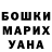 ГАШ гашик Kumisay Qurbanbaeva